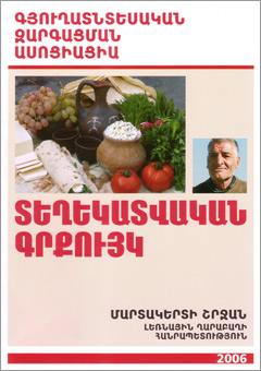 ADA information brochure translated into Armenian